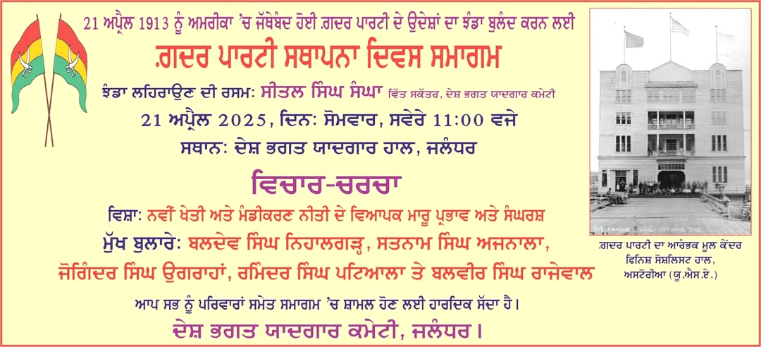 Ghadar Party Foundation Day Celebration on 21st